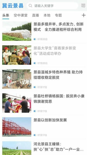 冀云景县客户端 v1.6.1 安卓版 1