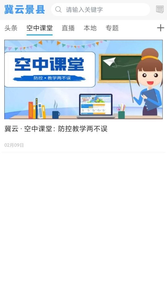 冀云景县客户端 v1.6.1 安卓版 2