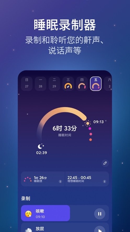 bettersleep最新专业版 v23.14 安卓版 1