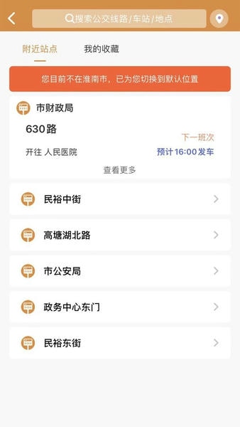 淮南行最新版 v1.1.1.1 安卓版 0