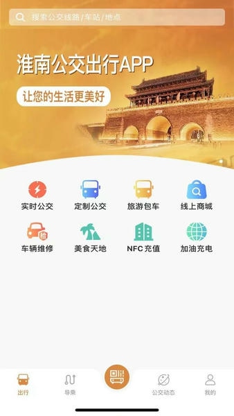 淮南行最新版 淮南行官方版