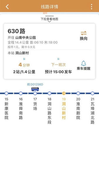 淮南行最新版 v1.1.1.1 安卓版 2