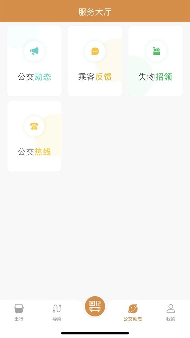 淮南行最新版 v1.1.1.1 安卓版 1