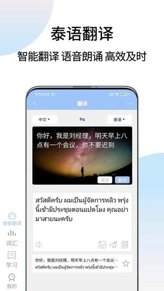 泰语翻译通最新版 泰语翻译通官方版