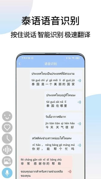 泰语翻译通官方版 v1.7.4 安卓版 0