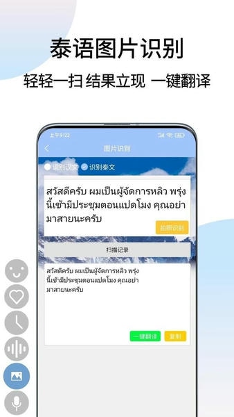 泰语翻译通官方版 v1.7.4 安卓版 1