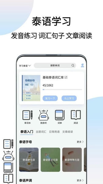 泰语翻译通官方版 v1.7.4 安卓版 2