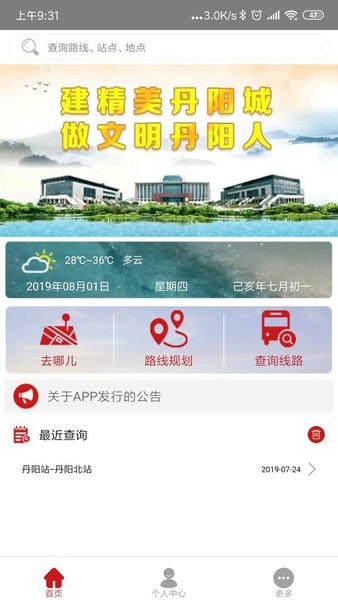 丹阳交通行最新版 v5.7.5 安卓版 1