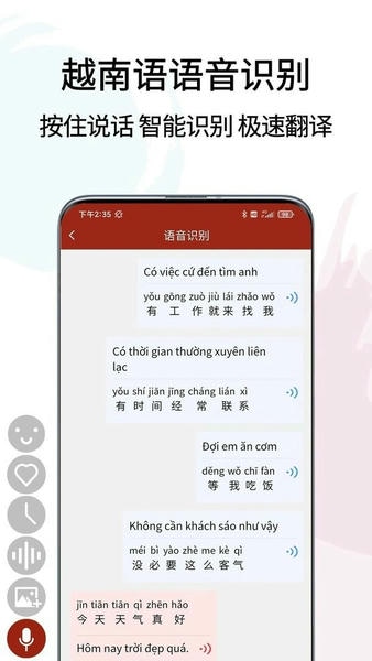 越南语翻译通最新版 越南语翻译通官方版