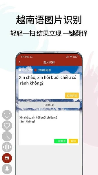 越南语翻译通手机版 v1.7.3 安卓版 1