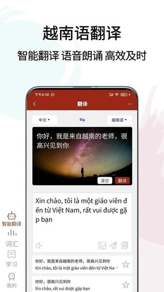 越南语翻译通手机版 v1.7.3 安卓版 2