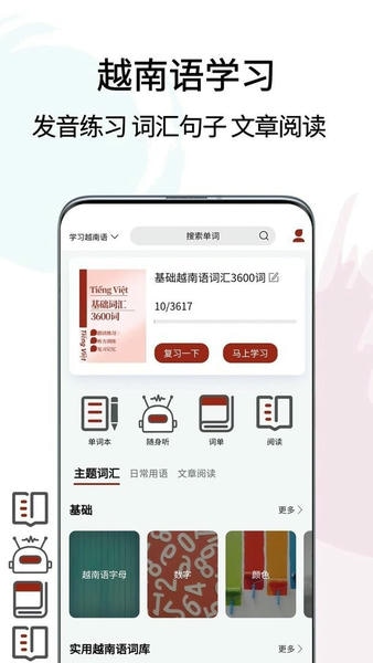 越南语翻译通手机版 v1.7.3 安卓版 0