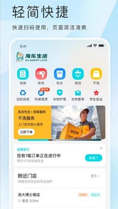 海乐生活用户端 v1.0.1 安卓版 1