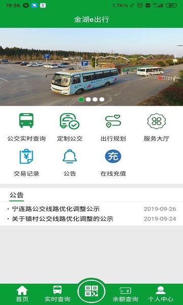金湖e出行手机版 v1.3.3 安卓版 0