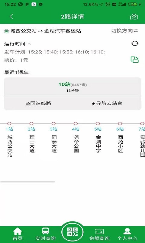 金湖e出行手机版 v1.3.3 安卓版 1