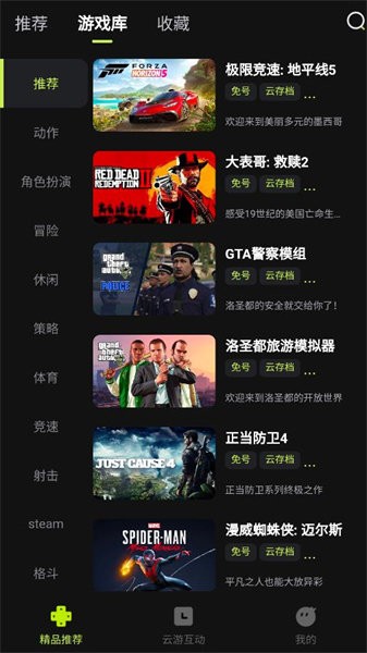 3A云游戏手机版 v2.7.26 安卓版 2