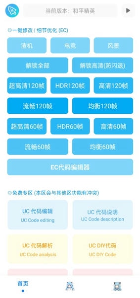 青辰画质助手最新版 v1.2.8 安卓版 0