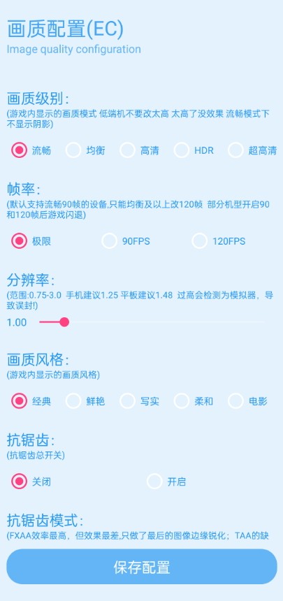 青辰画质助手最新版 v1.2.8 安卓版 1