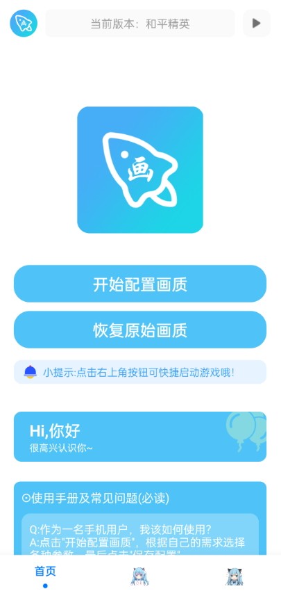 青辰画质助手最新版 v1.2.8 安卓版 2