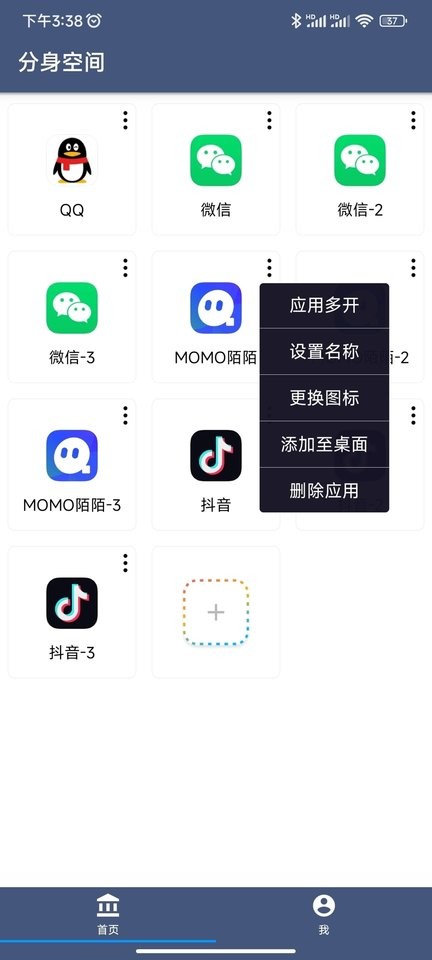 分身空间app 分身空间软件