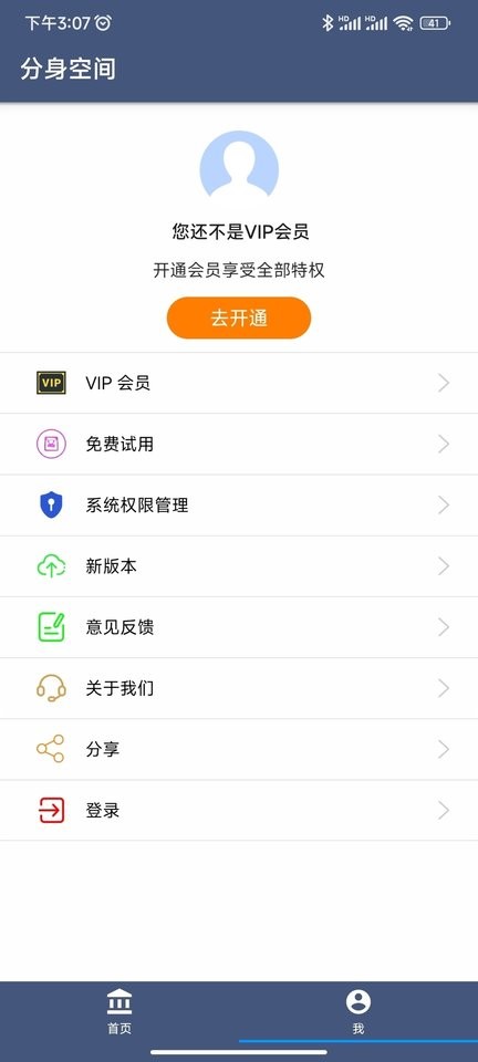 分身空间app v2.3.7 安卓版 0