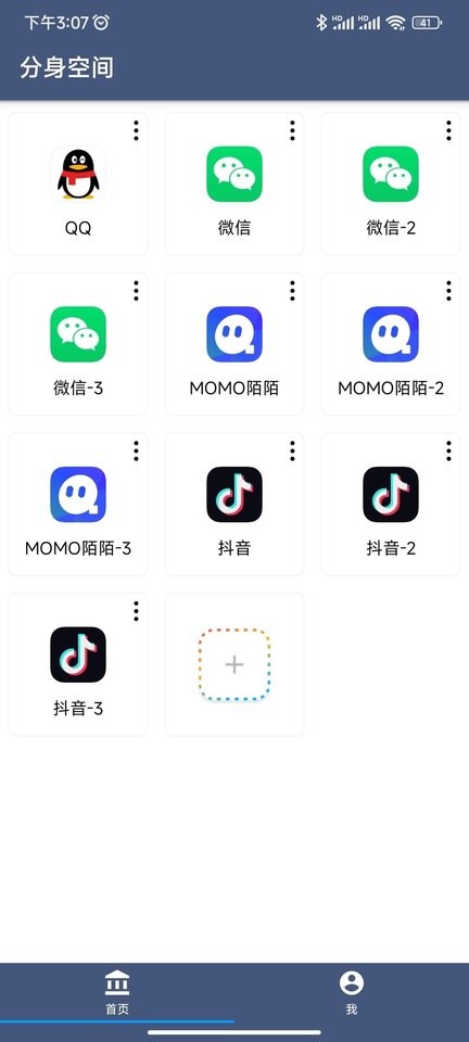 分身空间app v2.3.7 安卓版 2