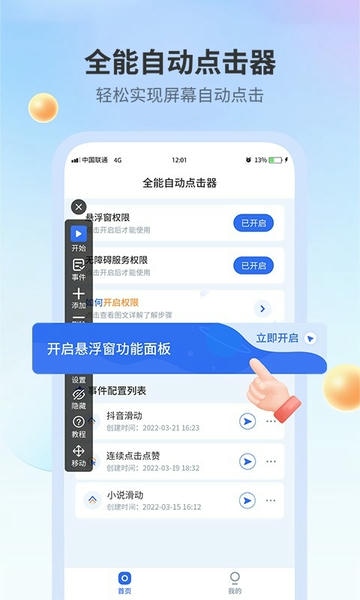 全能自动点击器app v1.91 安卓版 0