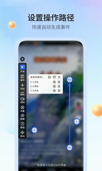 全能自动点击器app 全能自动点击器软件下载