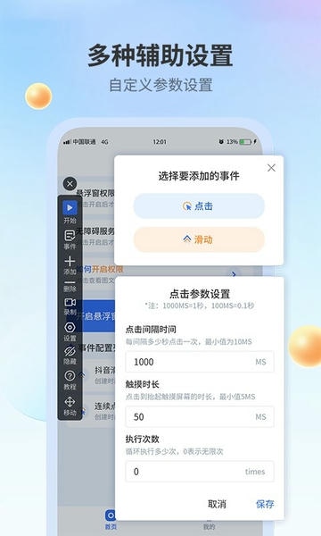 全能自动点击器app v1.91 安卓版 1