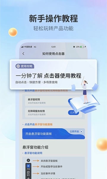全能自动点击器app v1.91 安卓版 2