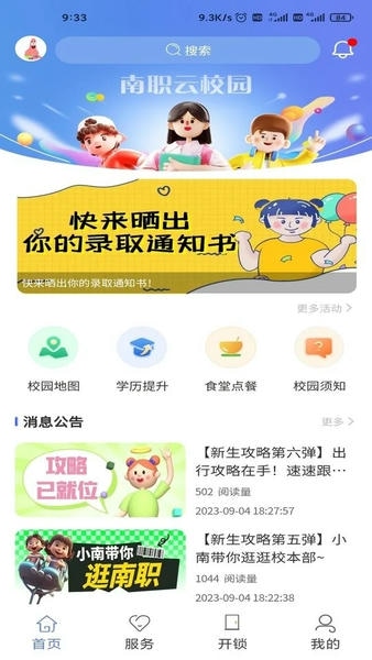 南职云校园最新版 南职云校园官方下载