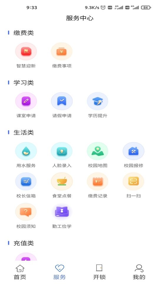 南职云校园最新版 v3.0.2 安卓版 0