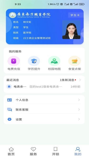 南职云校园最新版 v3.0.2 安卓版 2
