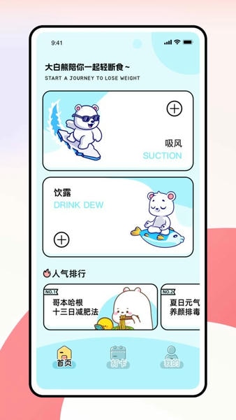 小熊轻断食最新版 v1.0.1 安卓版 1