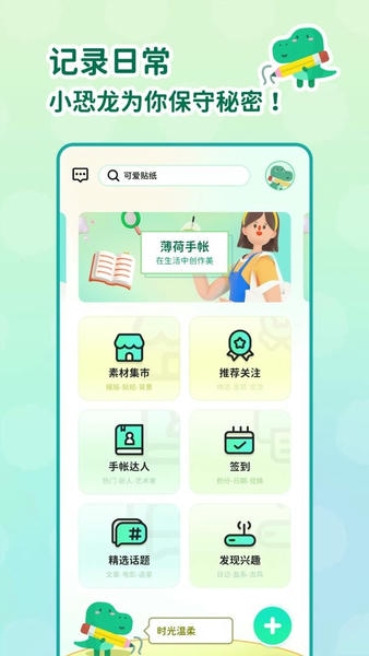 薄荷手帐最新版 薄荷手帐官方版