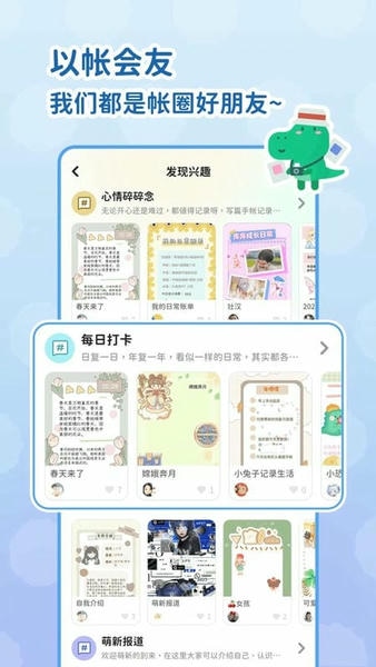 薄荷手帐软件 v6.3.7 安卓版 0