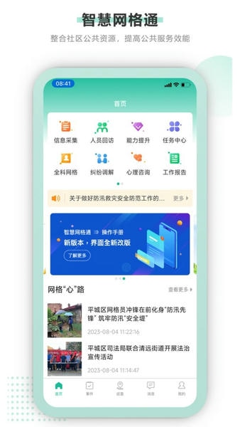 智慧网格通最新版 智慧网格通官方版