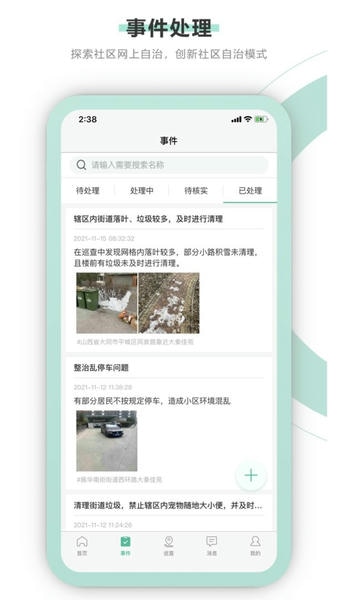 智慧网格通手机版 v1.2.5 安卓版 1