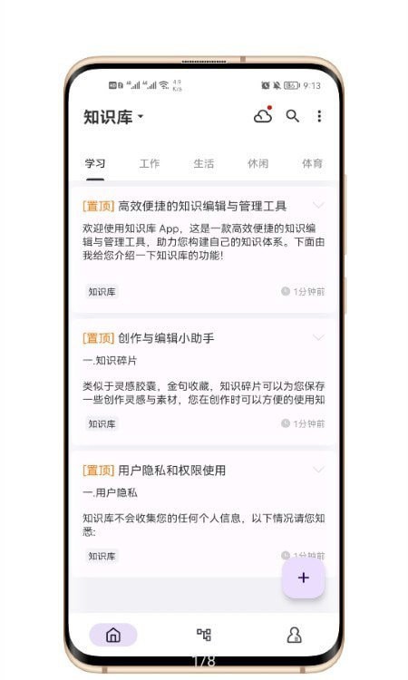 知拾笔记官方版 v5.2.1 安卓版 0