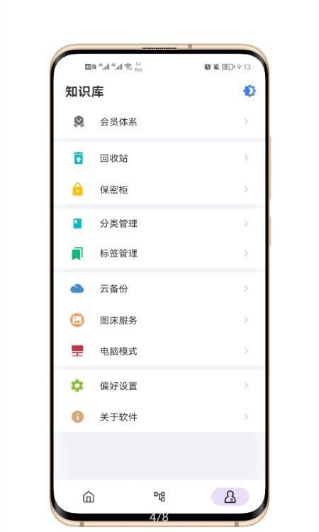 知拾笔记官方版 v5.2.1 安卓版 1