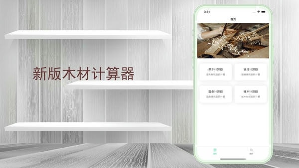 木头师傅app 木头师傅最新版