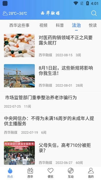 西华融媒官方版 v1.0.6 安卓版 0