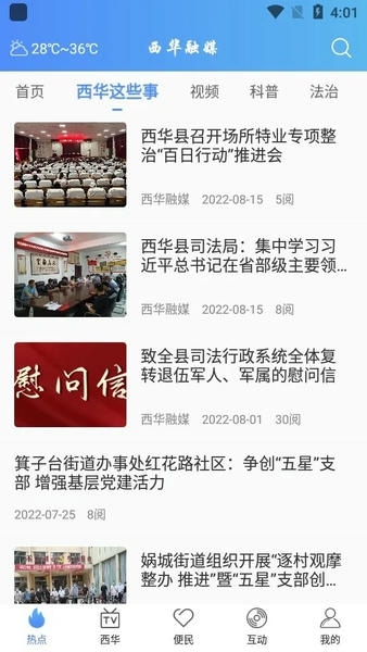 西华融媒官方版 v1.0.6 安卓版 1