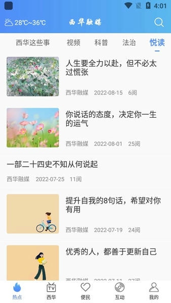 西华融媒官方版 西华融媒app