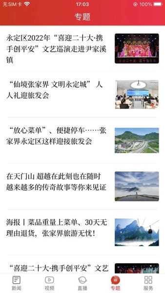 掌上永定客户端 v2.2 安卓官方版 1