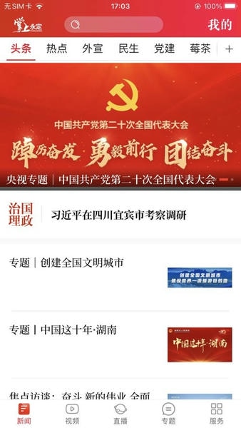 掌上永定最新版 掌上永定app