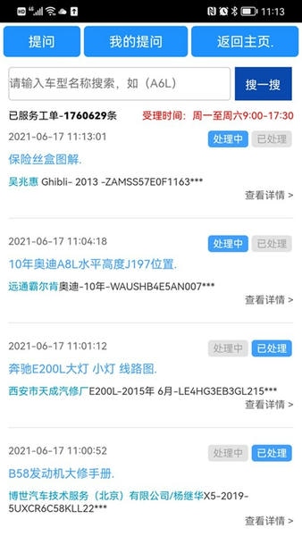 畅易汽修平台最新版 畅易汽修平台官方版