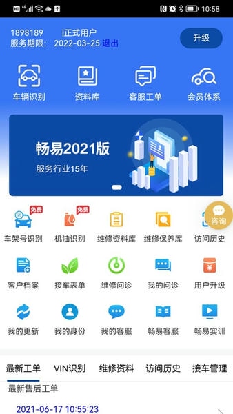 畅易汽修平台app v2.0.44 安卓版 2