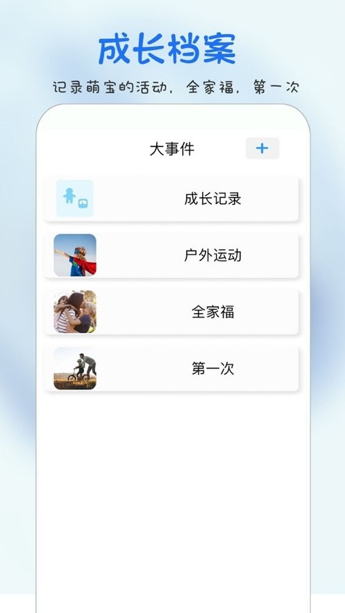 时光宝宝软件 v4.1.9 安卓版 0
