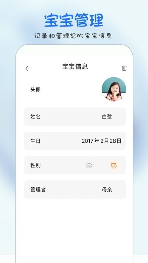 时光宝宝软件 v4.1.9 安卓版 1